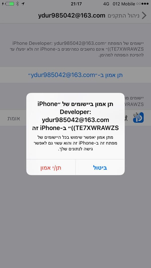 מדריך לפריצת iOS 9.3.3